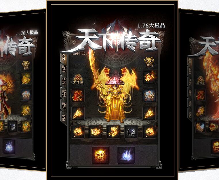天下传奇