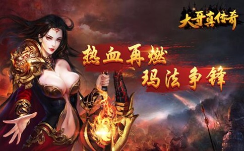 传奇到底哪里好玩 长久稳定《传奇》究竟哪里好 传奇到底哪里好玩 长久稳定《传奇》究竟哪里好